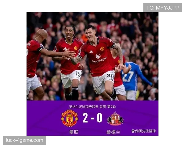 曼联进攻效率显著提升，战术调整助推球队状态回暖