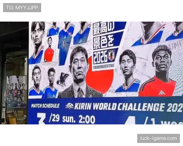 2026世界杯日本队主力阵容预测 森保一如何打造亚洲最强战队